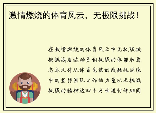 激情燃烧的体育风云，无极限挑战！